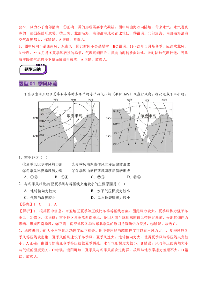 第09讲气压带、风带与气候（大气环流与气候）（讲义）（解析版）_9.2025地理总复习_2025年新高考资料_一轮复习_2025年高考地理一轮复习讲练测（新教材新高考）