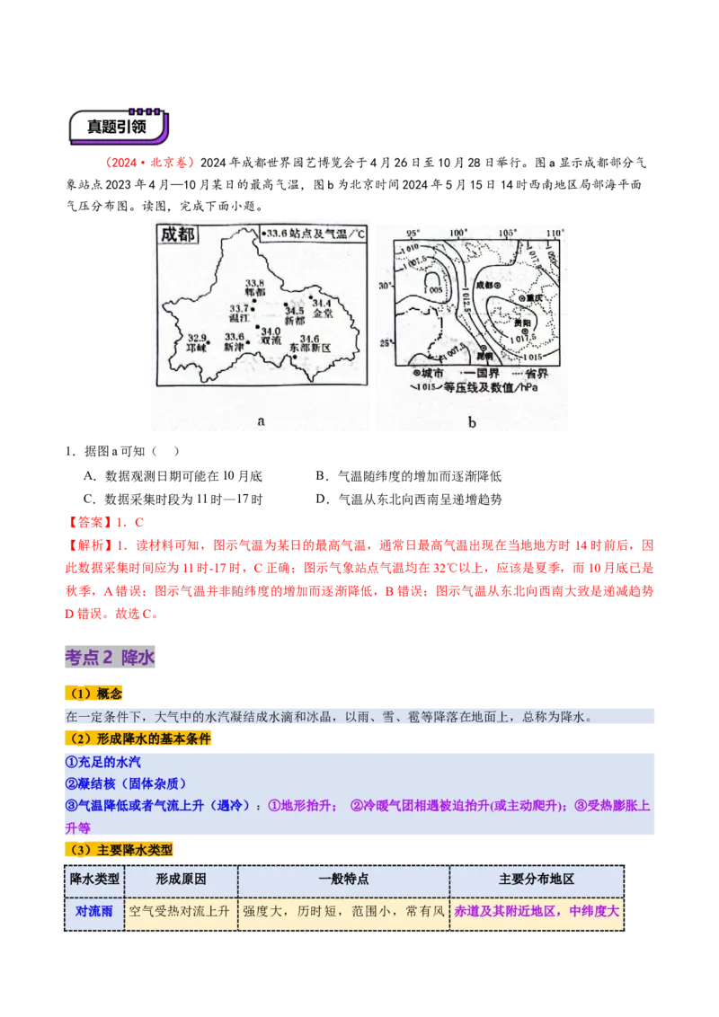 第09讲气压带、风带与气候（大气环流与气候）（讲义）（解析版）_9.2025地理总复习_2025年新高考资料_一轮复习_2025年高考地理一轮复习讲练测（新教材新高考）