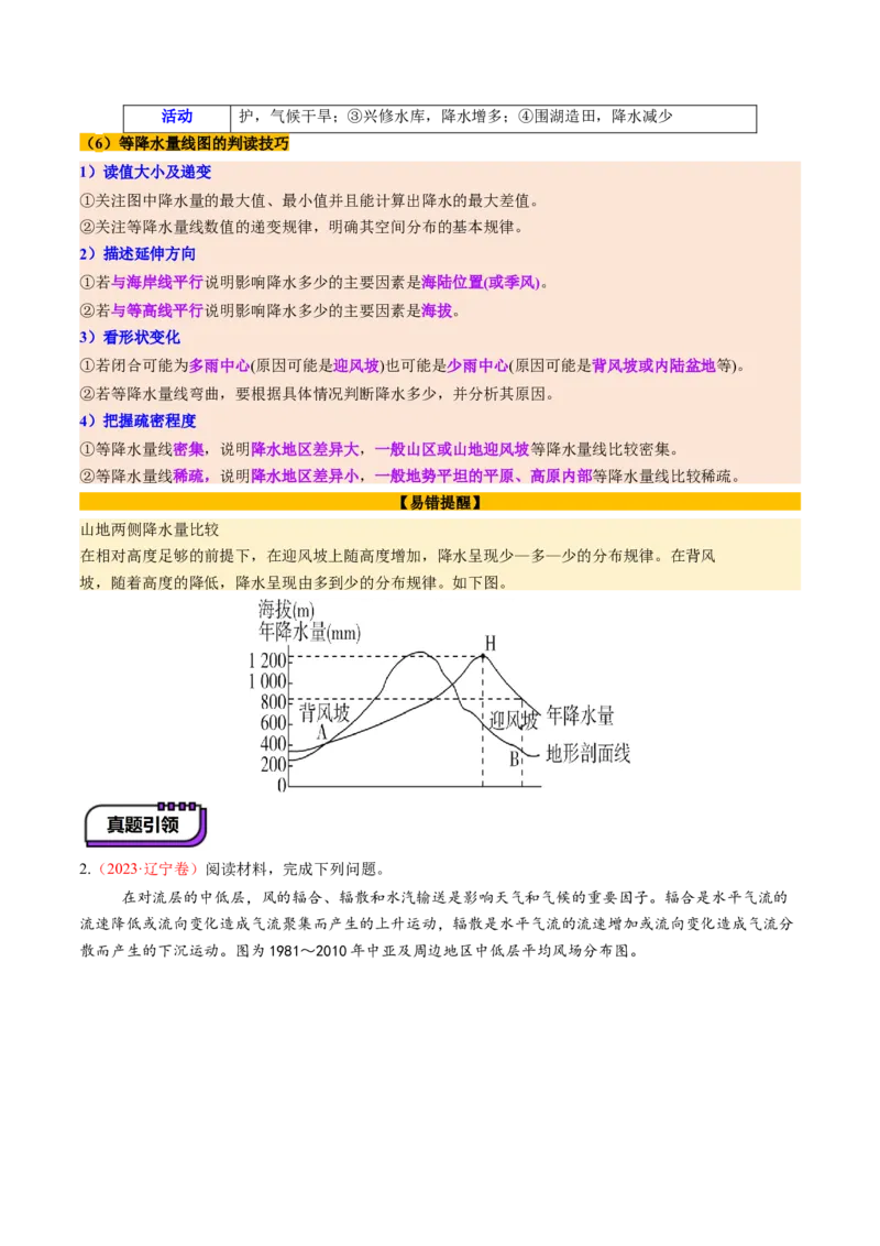 第09讲气压带、风带与气候（大气环流与气候）（讲义）（解析版）_9.2025地理总复习_2025年新高考资料_一轮复习_2025年高考地理一轮复习讲练测（新教材新高考）