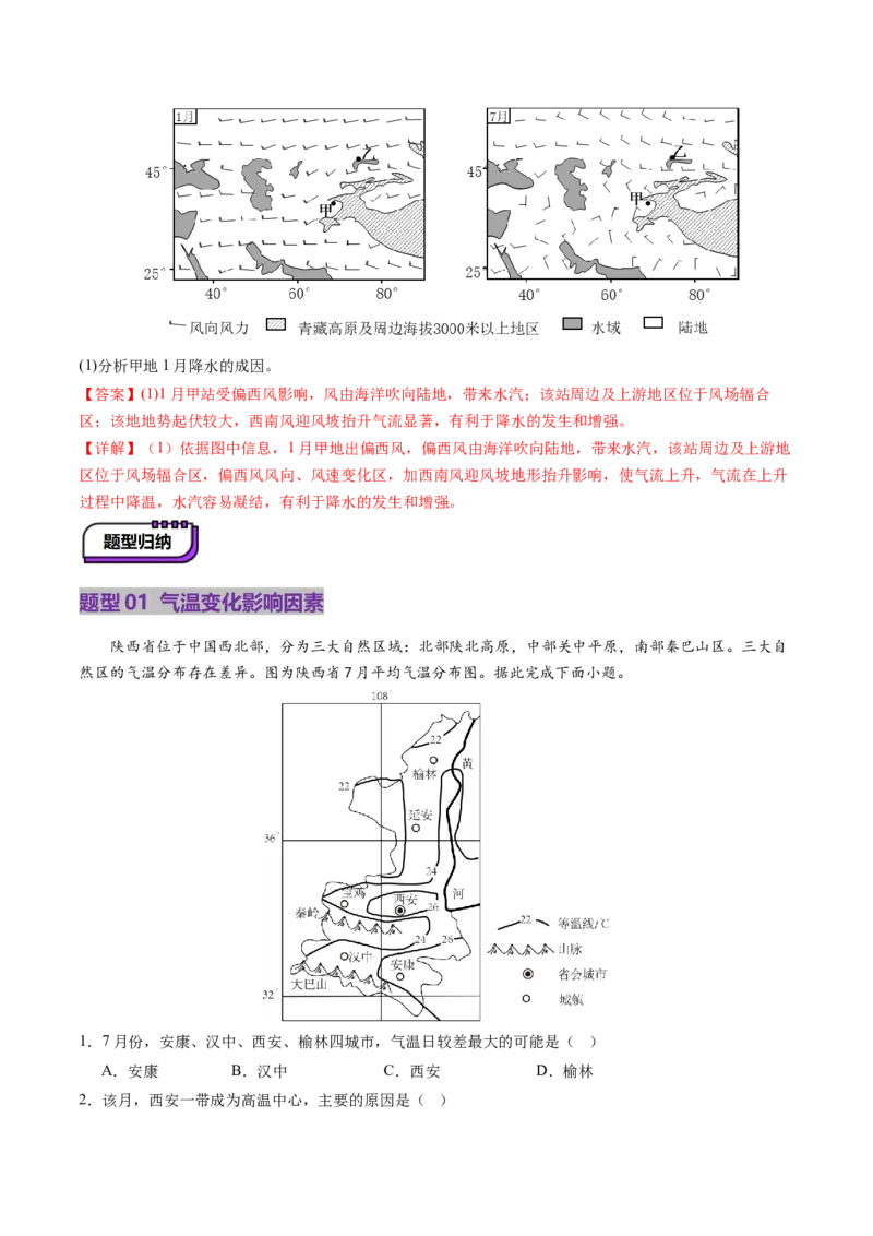 第09讲气压带、风带与气候（大气环流与气候）（讲义）（解析版）_9.2025地理总复习_2025年新高考资料_一轮复习_2025年高考地理一轮复习讲练测（新教材新高考）
