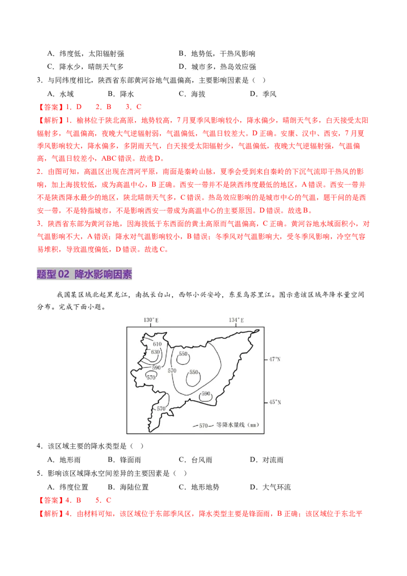 第09讲气压带、风带与气候（大气环流与气候）（讲义）（解析版）_9.2025地理总复习_2025年新高考资料_一轮复习_2025年高考地理一轮复习讲练测（新教材新高考）