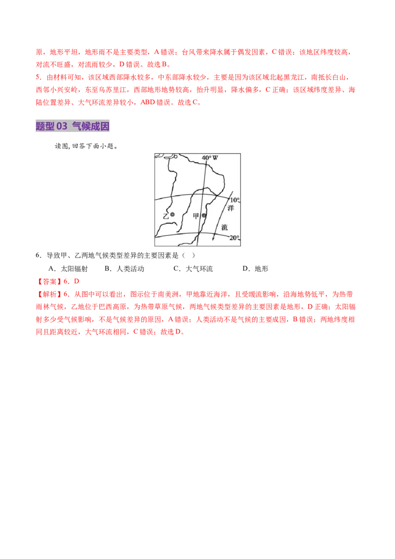 第09讲气压带、风带与气候（大气环流与气候）（讲义）（解析版）_9.2025地理总复习_2025年新高考资料_一轮复习_2025年高考地理一轮复习讲练测（新教材新高考）