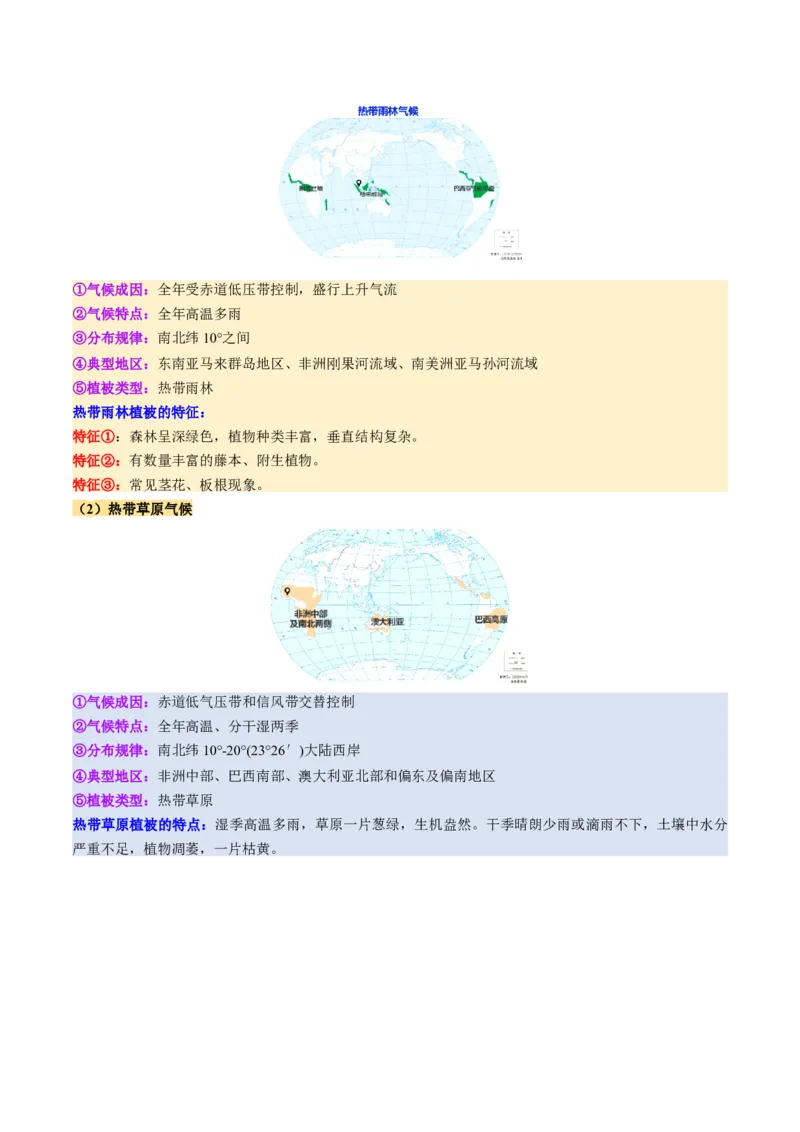 第09讲气压带、风带与气候（大气环流与气候）（讲义）（解析版）_9.2025地理总复习_2025年新高考资料_一轮复习_2025年高考地理一轮复习讲练测（新教材新高考）