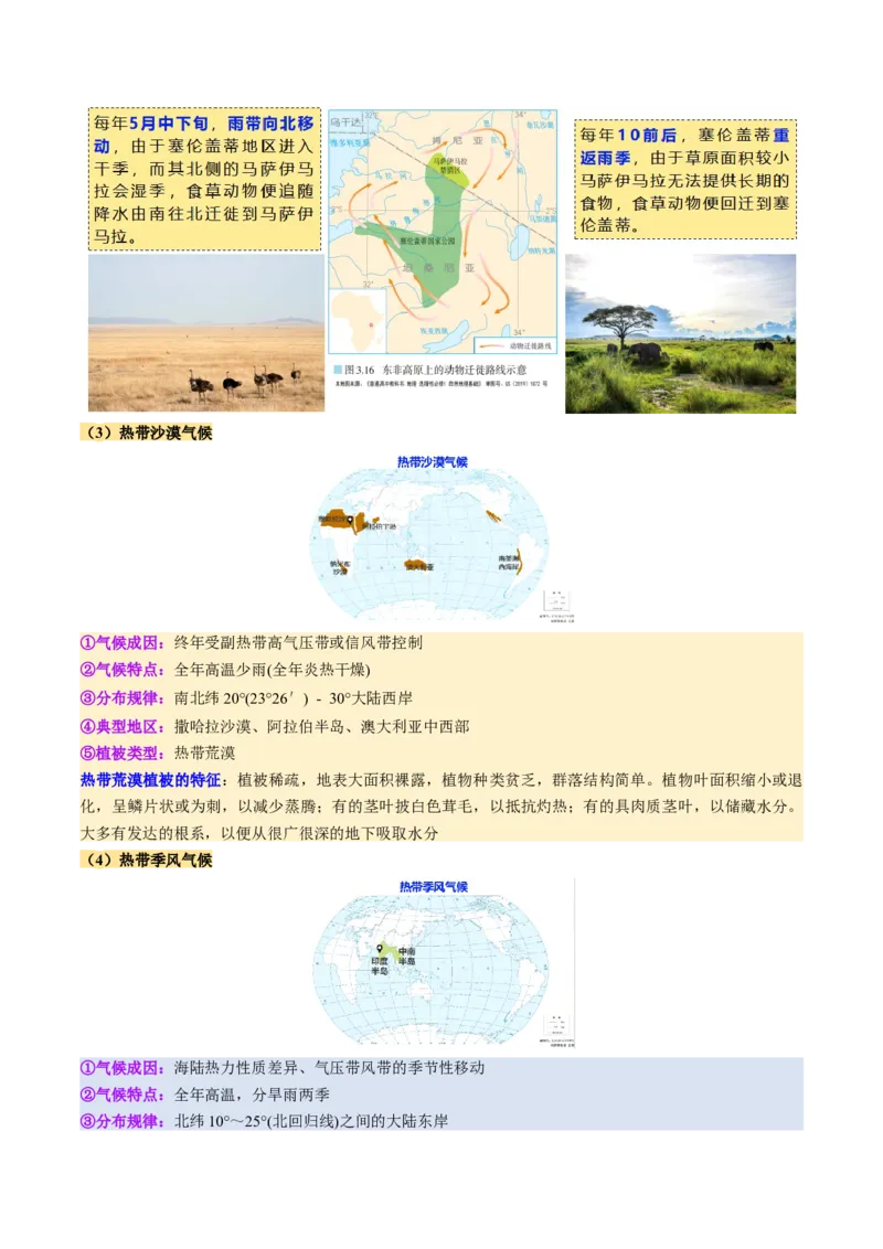 第09讲气压带、风带与气候（大气环流与气候）（讲义）（解析版）_9.2025地理总复习_2025年新高考资料_一轮复习_2025年高考地理一轮复习讲练测（新教材新高考）