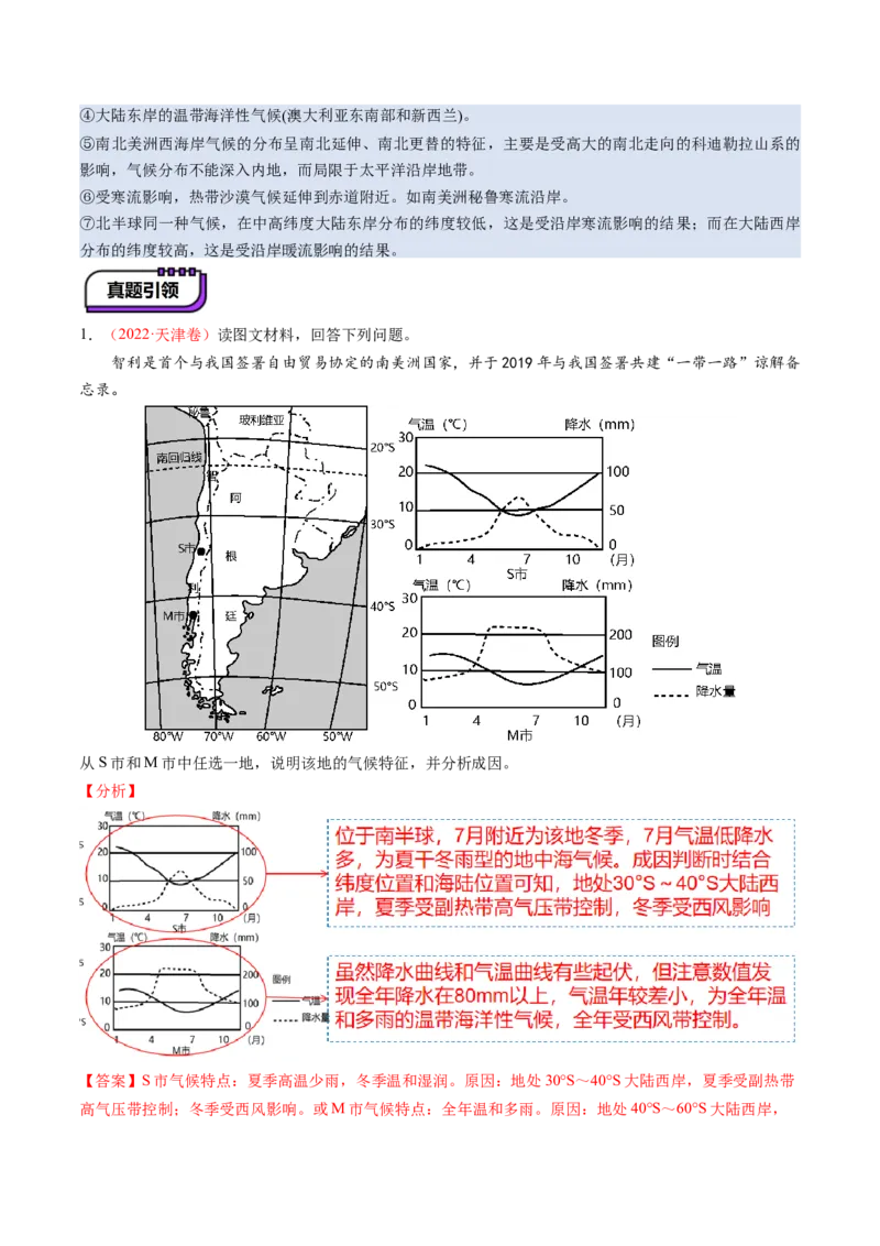 第09讲气压带、风带与气候（大气环流与气候）（讲义）（解析版）_9.2025地理总复习_2025年新高考资料_一轮复习_2025年高考地理一轮复习讲练测（新教材新高考）