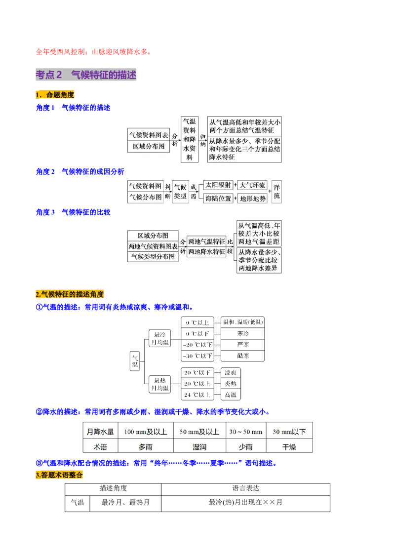 第09讲气压带、风带与气候（大气环流与气候）（讲义）（解析版）_9.2025地理总复习_2025年新高考资料_一轮复习_2025年高考地理一轮复习讲练测（新教材新高考）