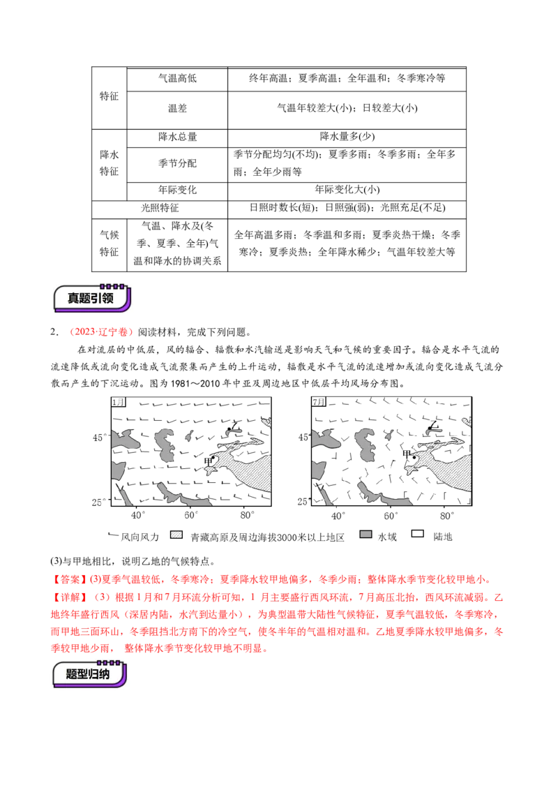 第09讲气压带、风带与气候（大气环流与气候）（讲义）（解析版）_9.2025地理总复习_2025年新高考资料_一轮复习_2025年高考地理一轮复习讲练测（新教材新高考）