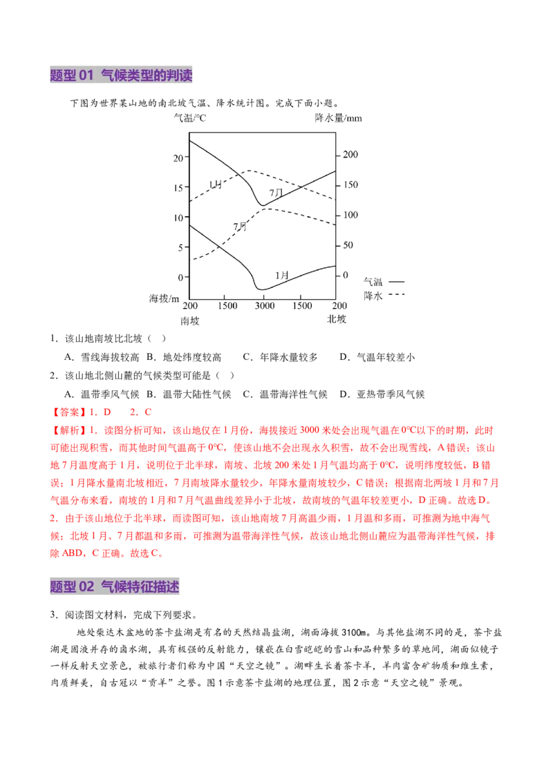 第09讲气压带、风带与气候（大气环流与气候）（讲义）（解析版）_9.2025地理总复习_2025年新高考资料_一轮复习_2025年高考地理一轮复习讲练测（新教材新高考）