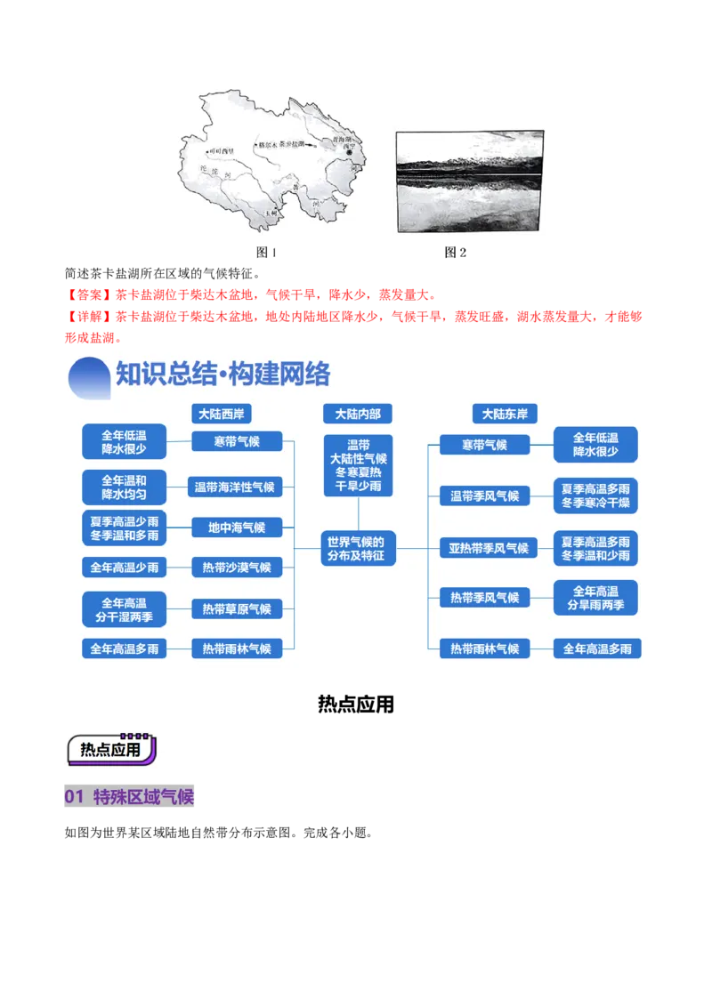 第09讲气压带、风带与气候（大气环流与气候）（讲义）（解析版）_9.2025地理总复习_2025年新高考资料_一轮复习_2025年高考地理一轮复习讲练测（新教材新高考）