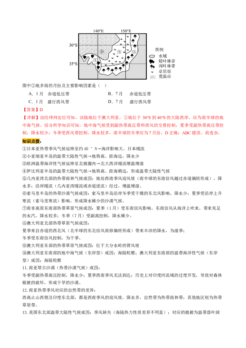 第09讲气压带、风带与气候（大气环流与气候）（讲义）（解析版）_9.2025地理总复习_2025年新高考资料_一轮复习_2025年高考地理一轮复习讲练测（新教材新高考）