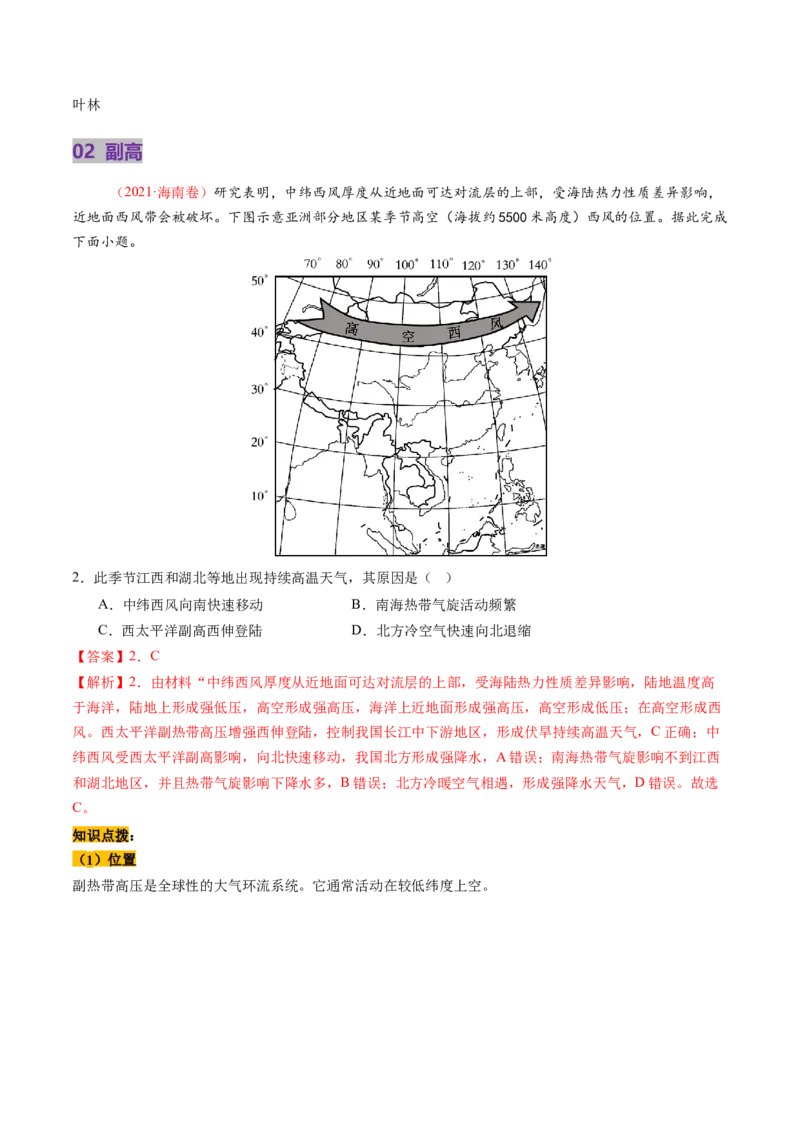 第09讲气压带、风带与气候（大气环流与气候）（讲义）（解析版）_9.2025地理总复习_2025年新高考资料_一轮复习_2025年高考地理一轮复习讲练测（新教材新高考）