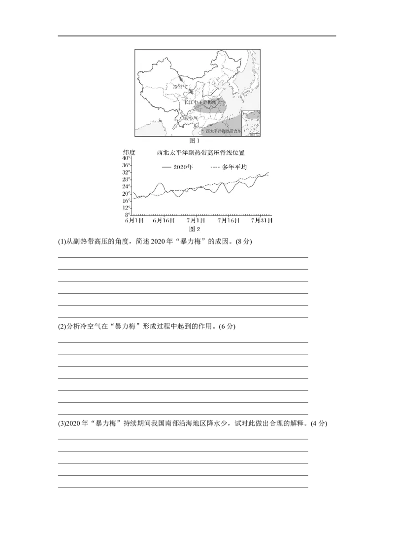 第1部分专题2微专题4　西太平洋副热带高压(副高)_9.2025地理总复习_2023年新高考复习资料_二轮复习_2023年高考地理二轮复习讲义+课件（新高考版）_学生版_大二轮专题复习讲义