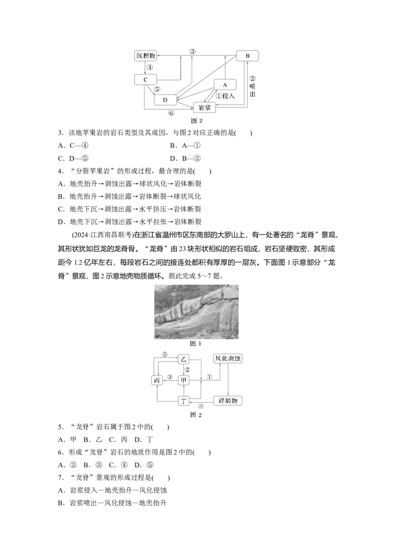第一部分第三章第1讲训练13　岩石圈物质循环_9.2025地理总复习_2025年新高考资料_一轮复习_2025高考大一轮复习讲义+练习（完结）_2025高考大一轮复习地理（湘教版）_一轮复习89练