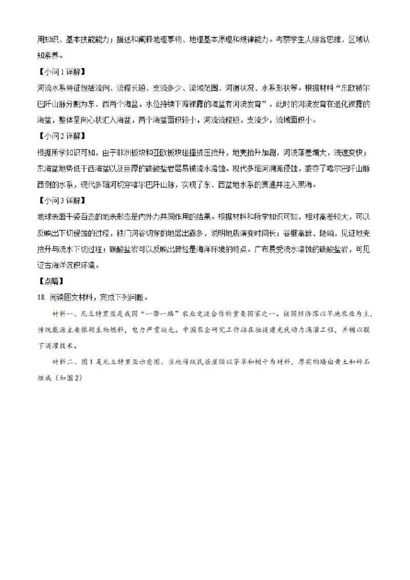 湖南省长沙市明达中学2022-2023学年高三上学期12月月考地理试题（解析版）_9.2025地理总复习_2023年新高考复习资料_3地理高考模拟题_新高考