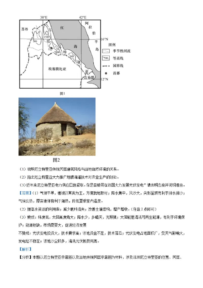 湖南省长沙市明达中学2022-2023学年高三上学期12月月考地理试题（解析版）_9.2025地理总复习_2023年新高考复习资料_3地理高考模拟题_新高考