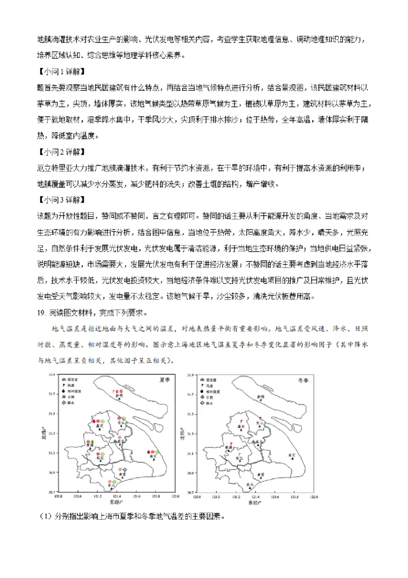 湖南省长沙市明达中学2022-2023学年高三上学期12月月考地理试题（解析版）_9.2025地理总复习_2023年新高考复习资料_3地理高考模拟题_新高考