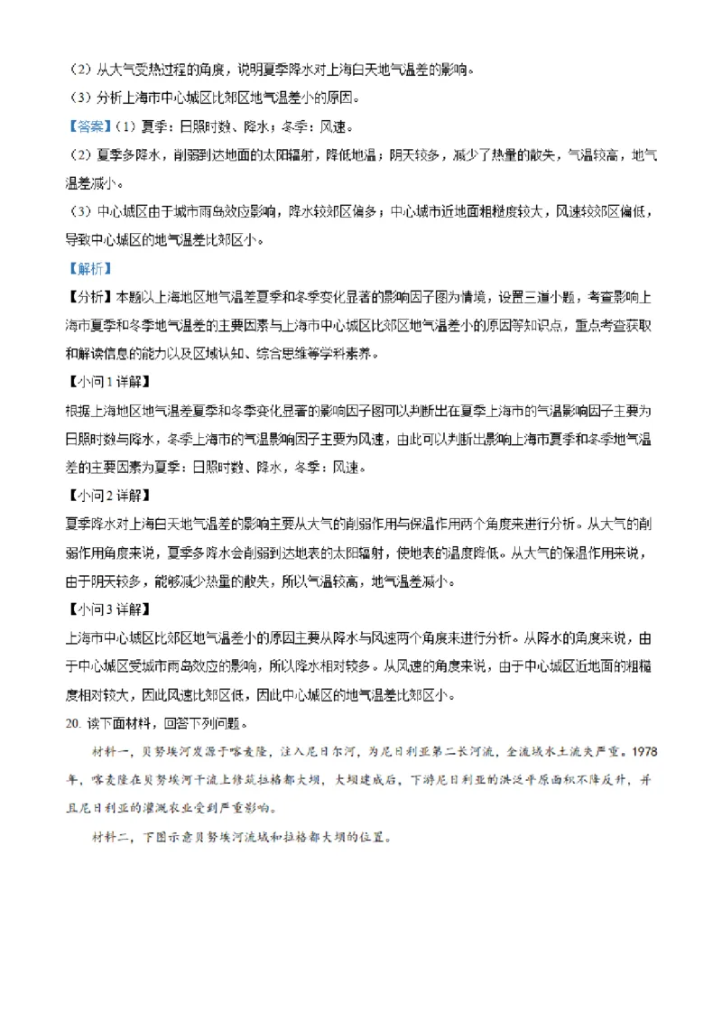 湖南省长沙市明达中学2022-2023学年高三上学期12月月考地理试题（解析版）_9.2025地理总复习_2023年新高考复习资料_3地理高考模拟题_新高考