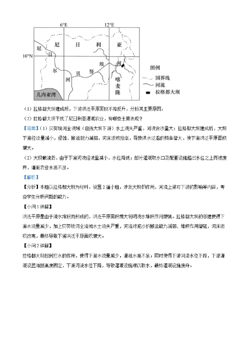 湖南省长沙市明达中学2022-2023学年高三上学期12月月考地理试题（解析版）_9.2025地理总复习_2023年新高考复习资料_3地理高考模拟题_新高考