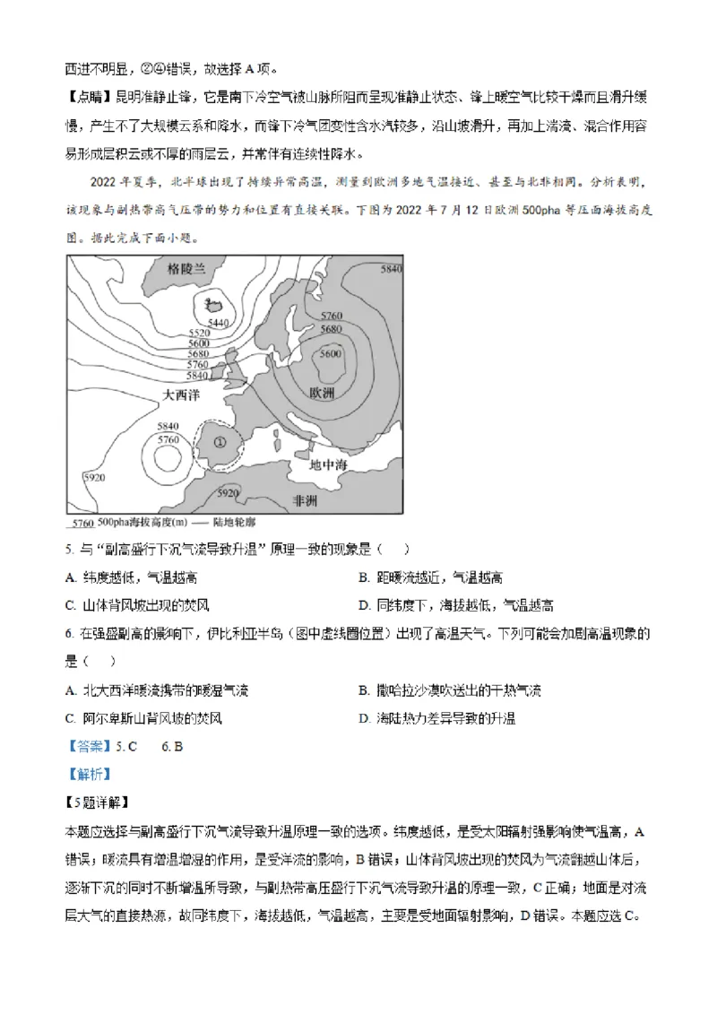 湖南省长沙市明达中学2022-2023学年高三上学期12月月考地理试题（解析版）_9.2025地理总复习_2023年新高考复习资料_3地理高考模拟题_新高考