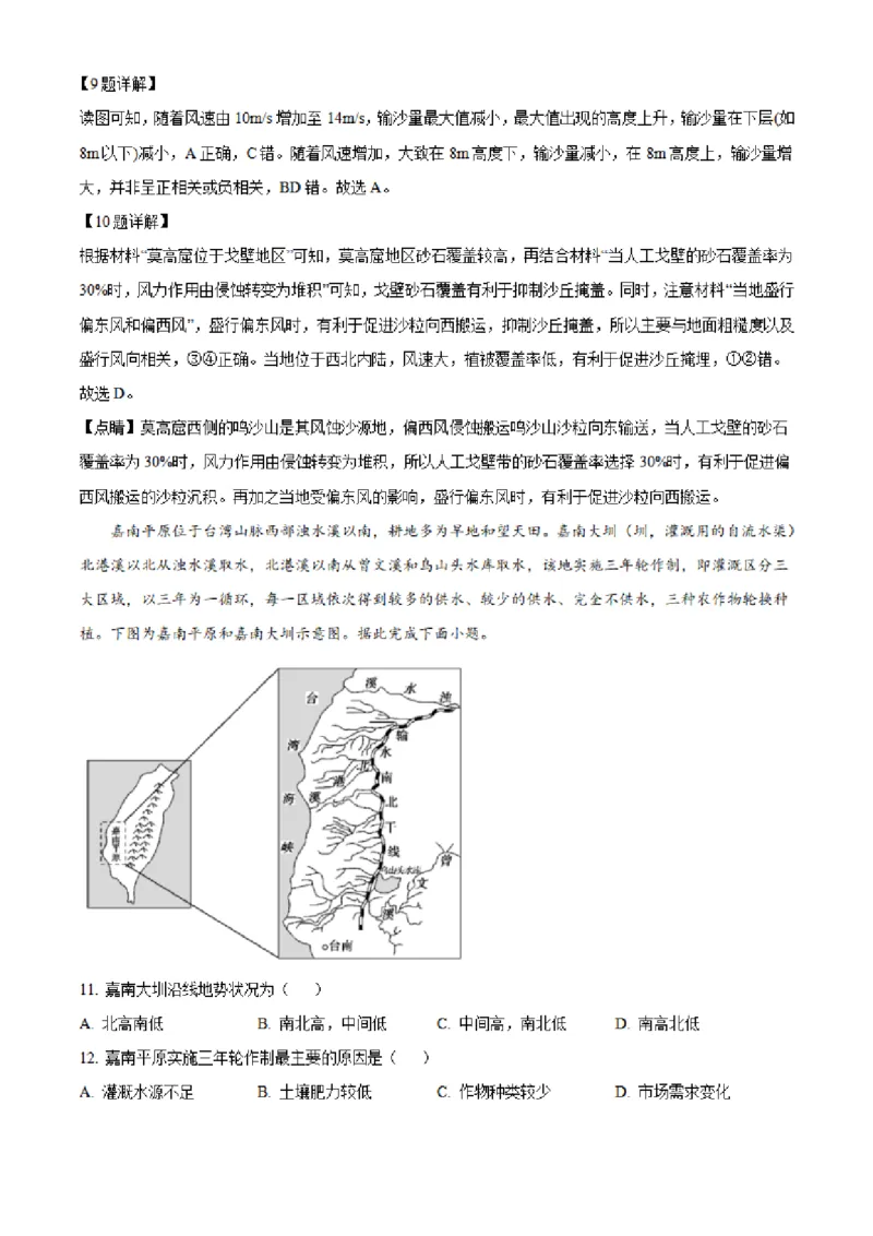 湖南省长沙市明达中学2022-2023学年高三上学期12月月考地理试题（解析版）_9.2025地理总复习_2023年新高考复习资料_3地理高考模拟题_新高考