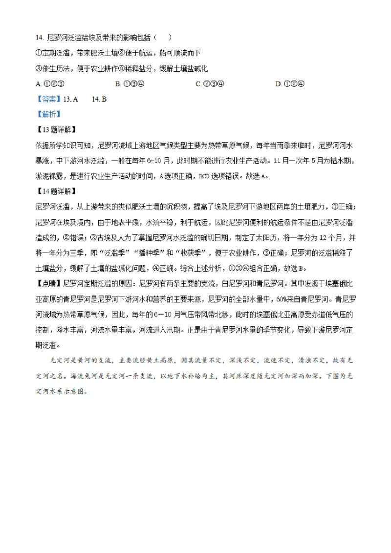 湖南省长沙市明达中学2022-2023学年高三上学期12月月考地理试题（解析版）_9.2025地理总复习_2023年新高考复习资料_3地理高考模拟题_新高考