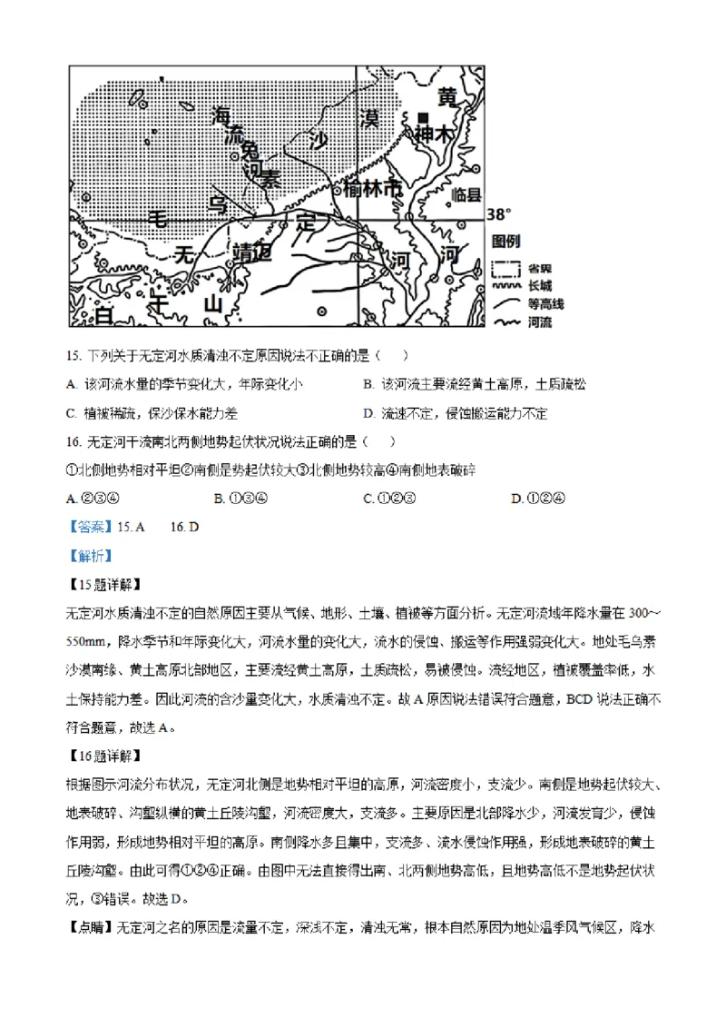 湖南省长沙市明达中学2022-2023学年高三上学期12月月考地理试题（解析版）_9.2025地理总复习_2023年新高考复习资料_3地理高考模拟题_新高考