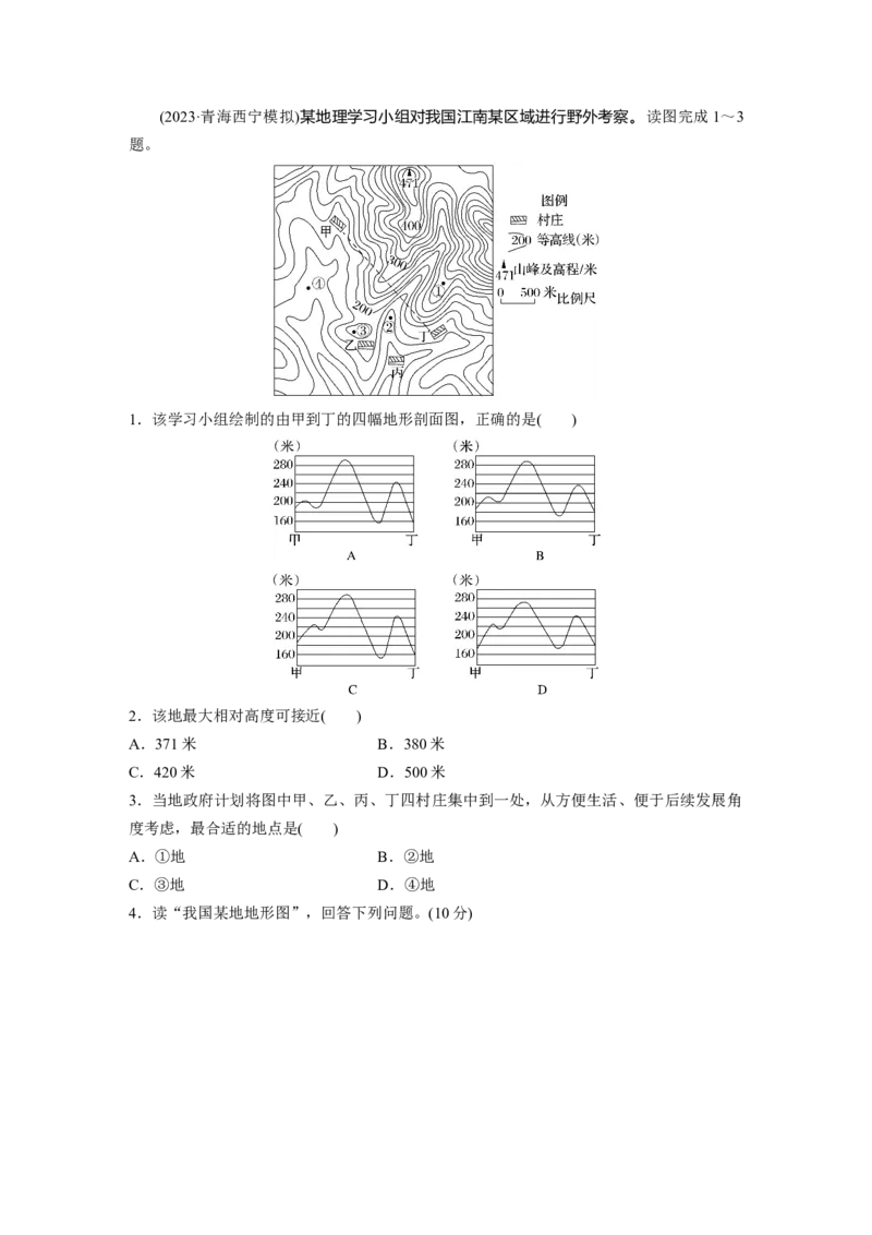 第一章　课时3　等高线地形图的应用_9.2025地理总复习_2025年新高考资料_一轮复习_2025高考大一轮复习讲义+练习（完结）_2025高考大一轮复习地理（人教版）_2025大一轮复习讲义