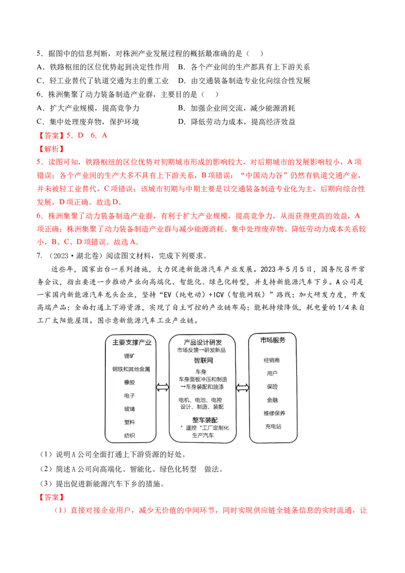 第25讲工业区位因素及其变化（练习）（解析版）_9.2025地理总复习_2024年新高考资料_1.2024一轮复习_2024年高考地理一轮复习讲练测（新教材新高考）
