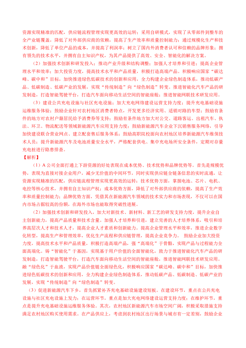 第25讲工业区位因素及其变化（练习）（解析版）_9.2025地理总复习_2024年新高考资料_1.2024一轮复习_2024年高考地理一轮复习讲练测（新教材新高考）