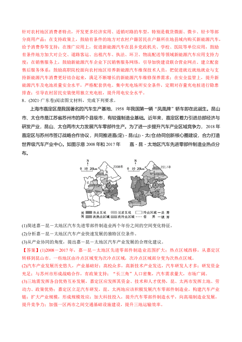 第25讲工业区位因素及其变化（练习）（解析版）_9.2025地理总复习_2024年新高考资料_1.2024一轮复习_2024年高考地理一轮复习讲练测（新教材新高考）