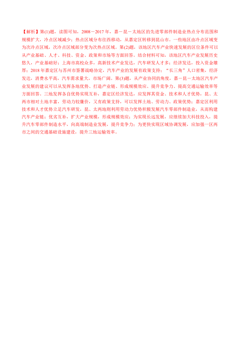 第25讲工业区位因素及其变化（练习）（解析版）_9.2025地理总复习_2024年新高考资料_1.2024一轮复习_2024年高考地理一轮复习讲练测（新教材新高考）