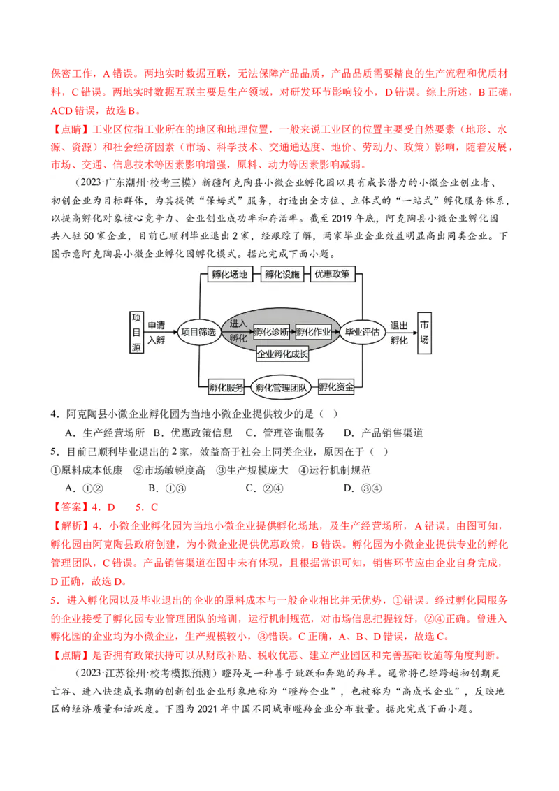 第25讲工业区位因素及其变化（练习）（解析版）_9.2025地理总复习_2024年新高考资料_1.2024一轮复习_2024年高考地理一轮复习讲练测（新教材新高考）