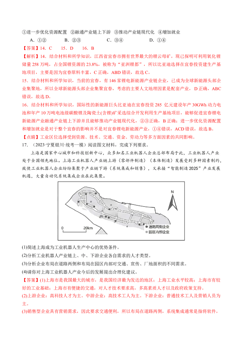 第25讲工业区位因素及其变化（练习）（解析版）_9.2025地理总复习_2024年新高考资料_1.2024一轮复习_2024年高考地理一轮复习讲练测（新教材新高考）