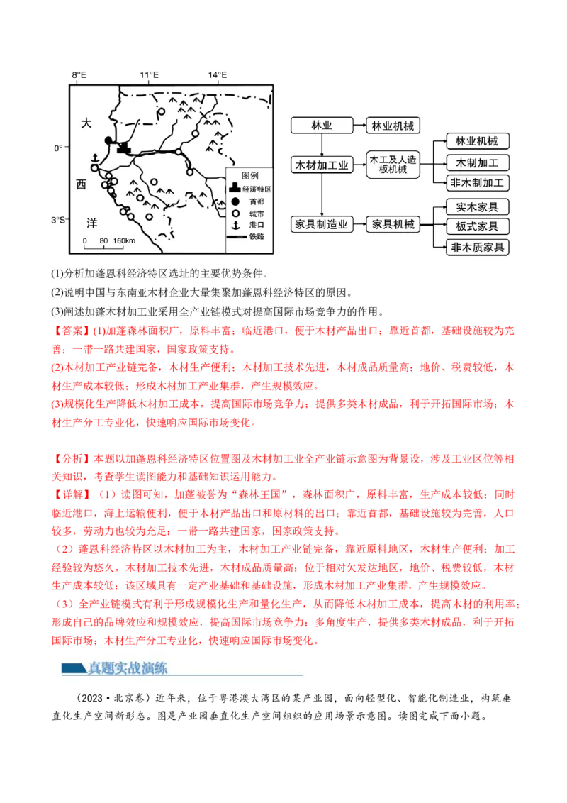 第25讲工业区位因素及其变化（练习）（解析版）_9.2025地理总复习_2024年新高考资料_1.2024一轮复习_2024年高考地理一轮复习讲练测（新教材新高考）