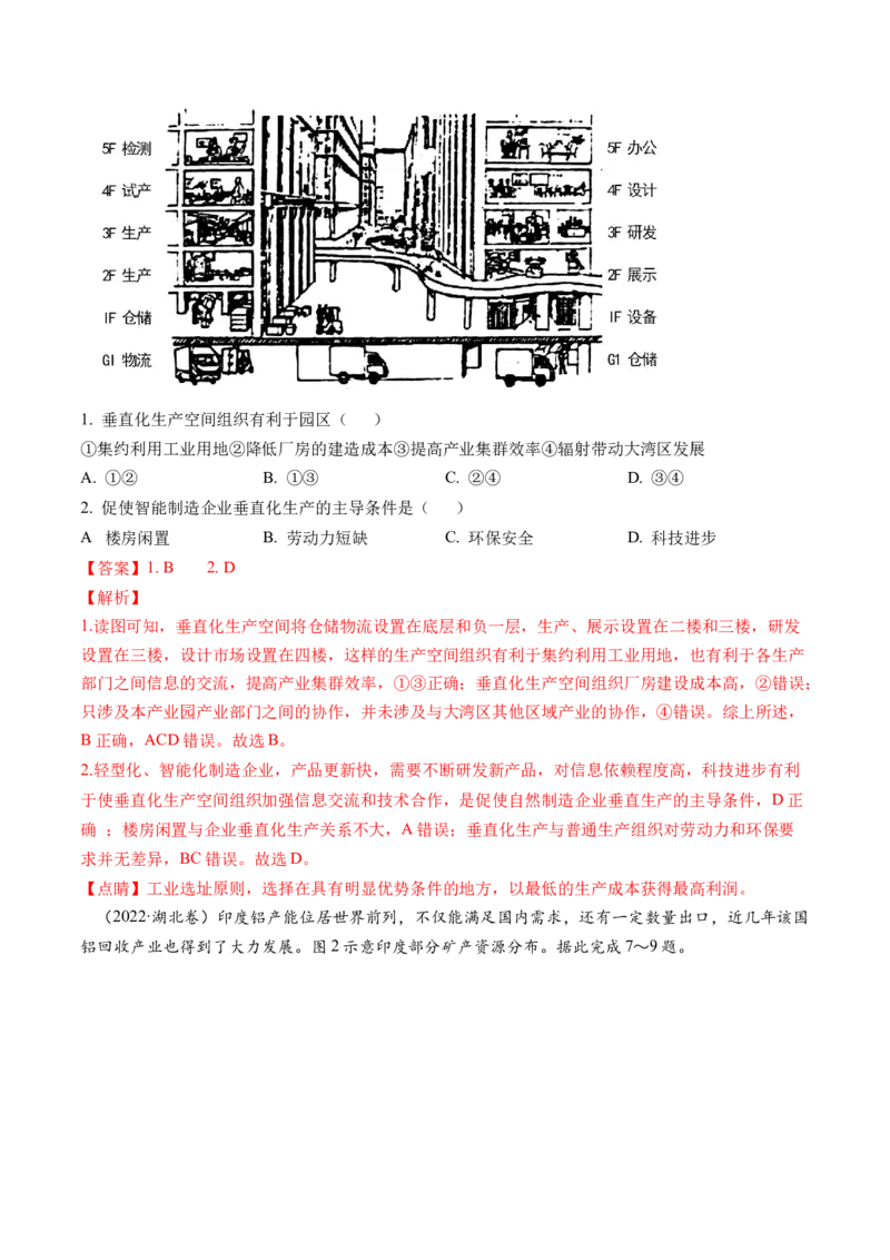 第25讲工业区位因素及其变化（练习）（解析版）_9.2025地理总复习_2024年新高考资料_1.2024一轮复习_2024年高考地理一轮复习讲练测（新教材新高考）