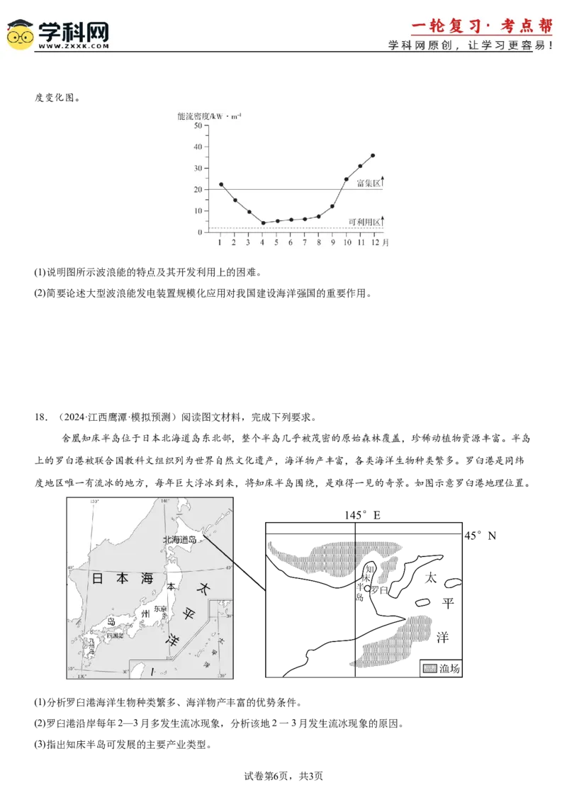第12讲海水的性质和运动（原卷版）_9.2025地理总复习_2025年新高考资料_一轮复习_备战2025年高考地理一轮复习考点帮（新高考通用）