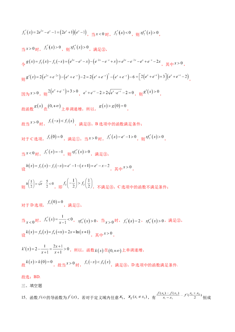专题09导数新定义问题(解析版)_2.2025数学总复习_2023年新高考资料_专项复习_2023年新高考导数专项重点难点突破（新高考专用）