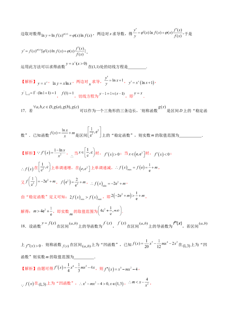 专题09导数新定义问题(解析版)_2.2025数学总复习_2023年新高考资料_专项复习_2023年新高考导数专项重点难点突破（新高考专用）