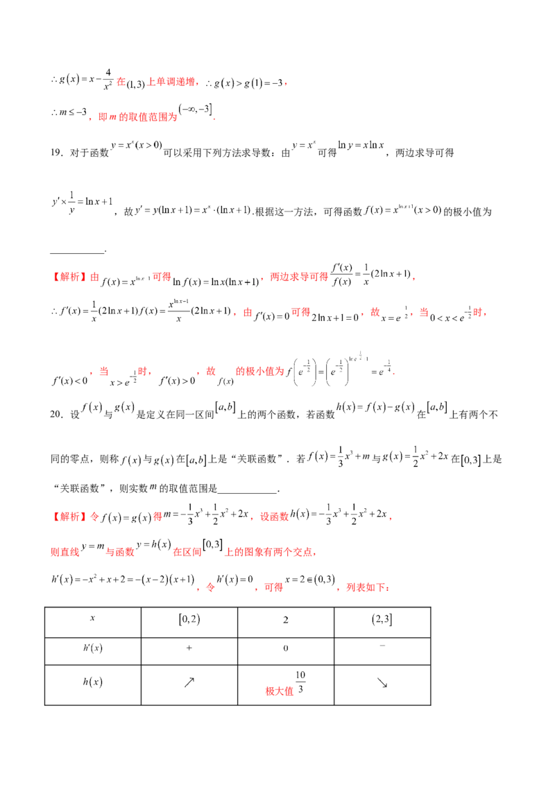 专题09导数新定义问题(解析版)_2.2025数学总复习_2023年新高考资料_专项复习_2023年新高考导数专项重点难点突破（新高考专用）