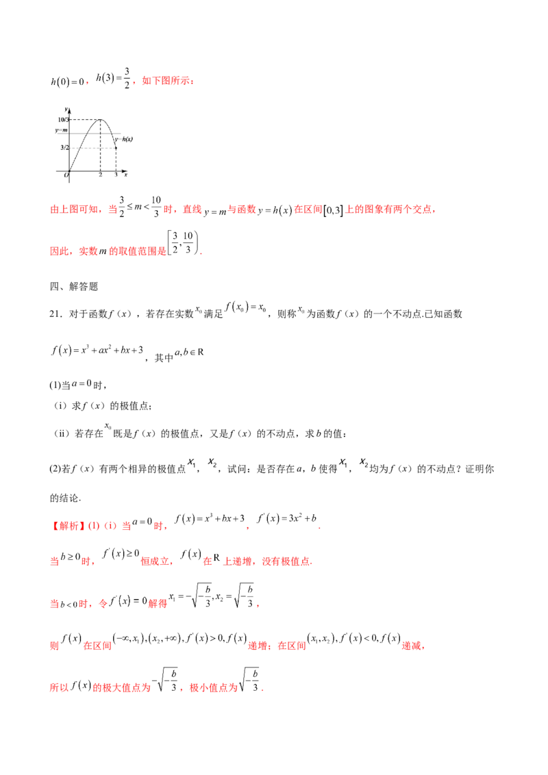 专题09导数新定义问题(解析版)_2.2025数学总复习_2023年新高考资料_专项复习_2023年新高考导数专项重点难点突破（新高考专用）