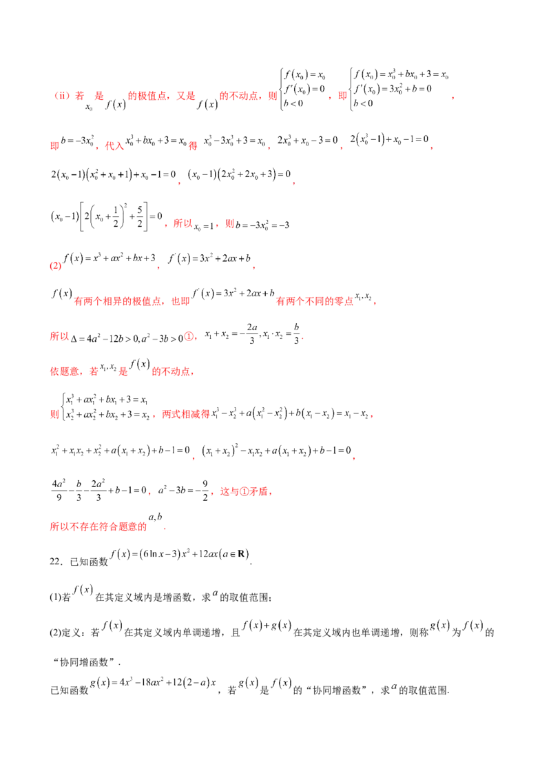 专题09导数新定义问题(解析版)_2.2025数学总复习_2023年新高考资料_专项复习_2023年新高考导数专项重点难点突破（新高考专用）
