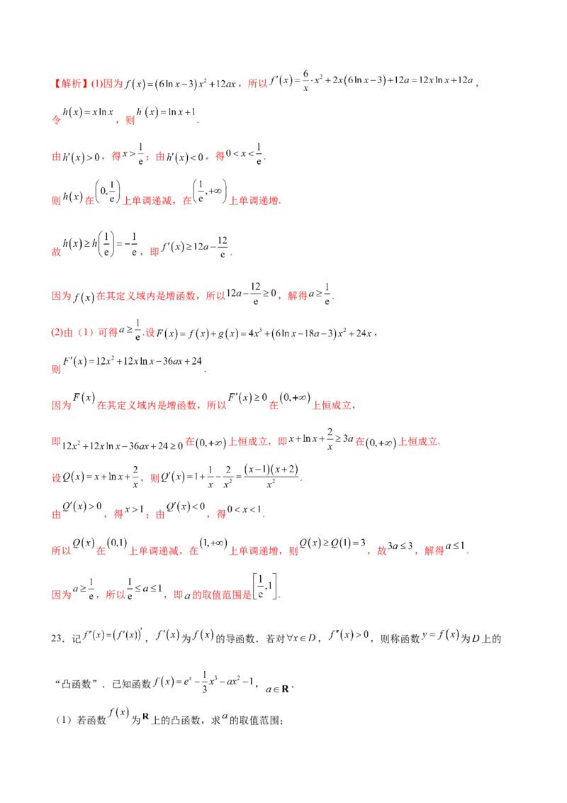 专题09导数新定义问题(解析版)_2.2025数学总复习_2023年新高考资料_专项复习_2023年新高考导数专项重点难点突破（新高考专用）