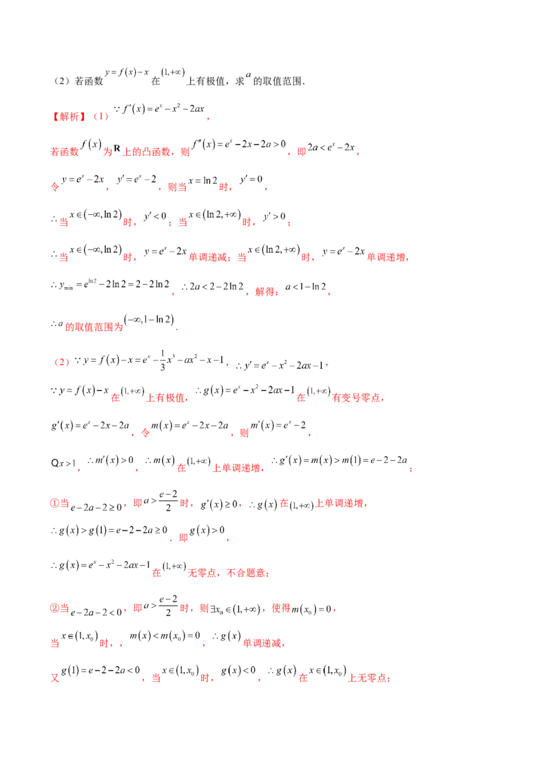 专题09导数新定义问题(解析版)_2.2025数学总复习_2023年新高考资料_专项复习_2023年新高考导数专项重点难点突破（新高考专用）
