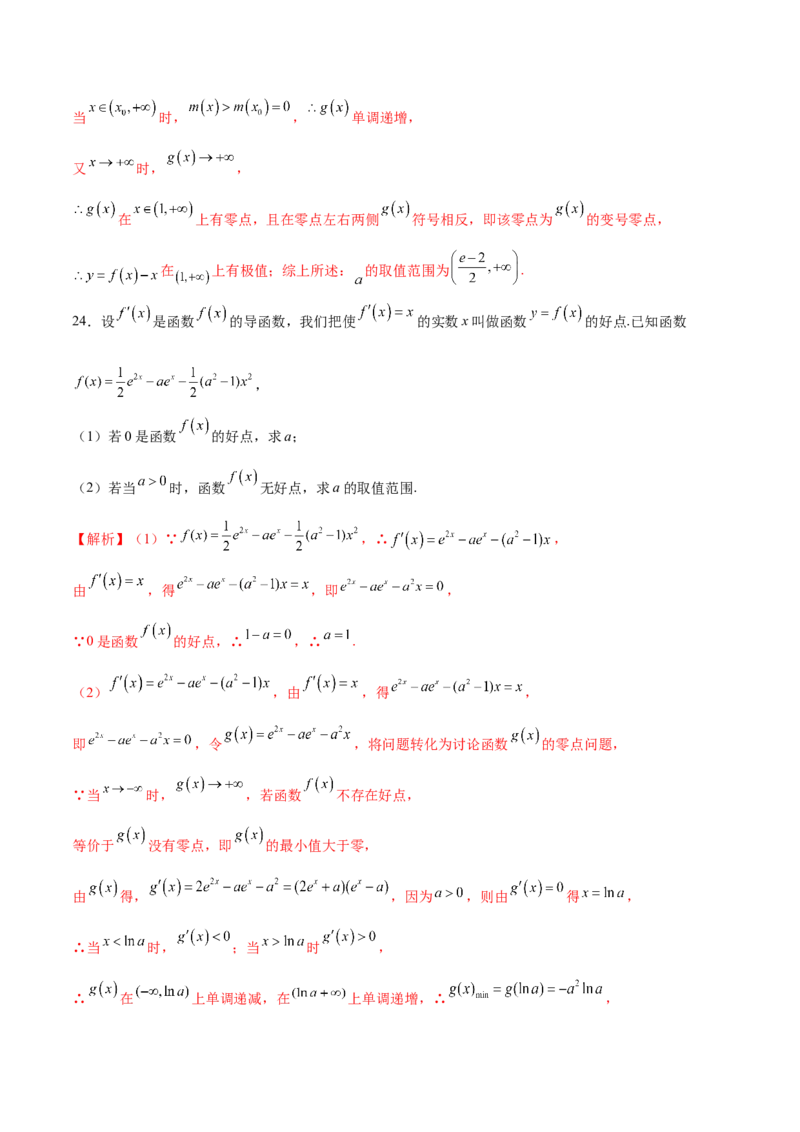 专题09导数新定义问题(解析版)_2.2025数学总复习_2023年新高考资料_专项复习_2023年新高考导数专项重点难点突破（新高考专用）