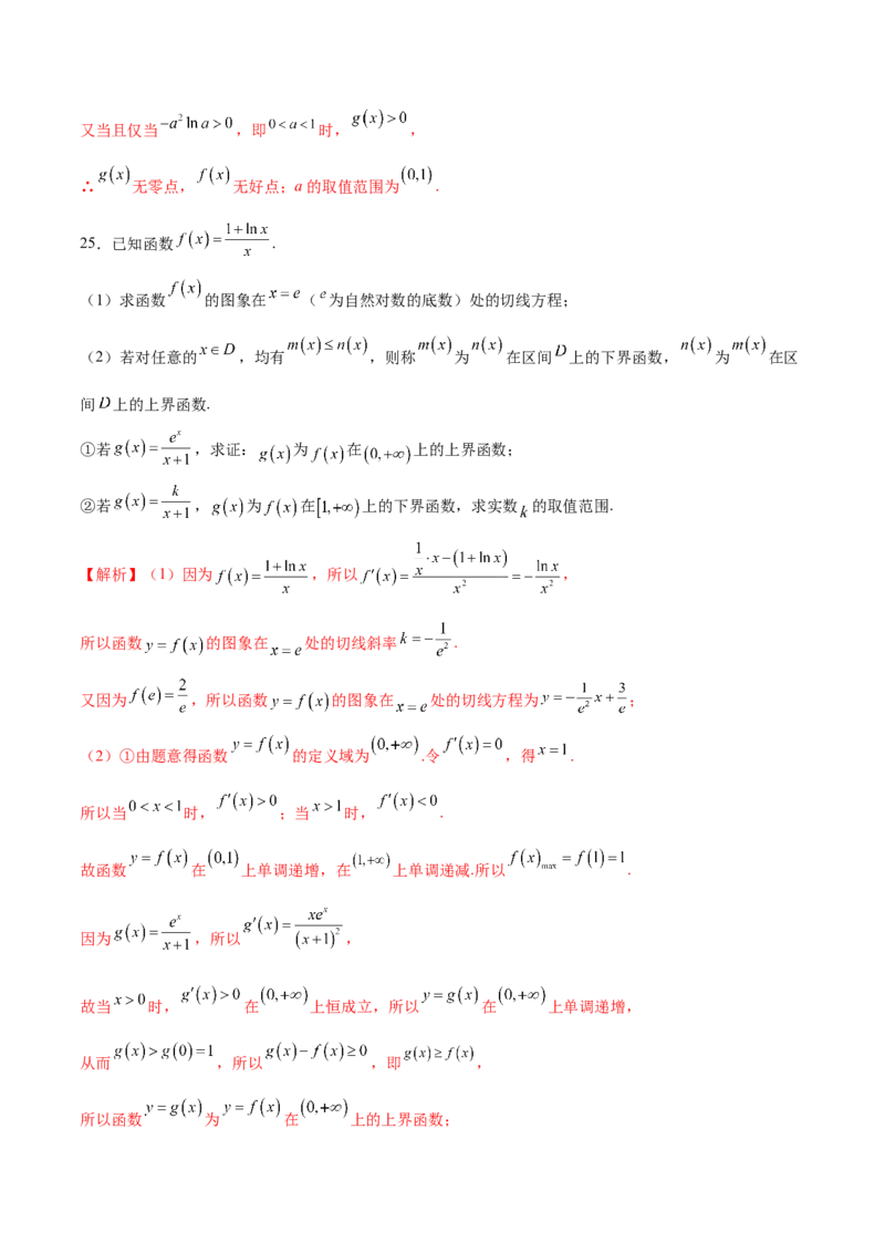 专题09导数新定义问题(解析版)_2.2025数学总复习_2023年新高考资料_专项复习_2023年新高考导数专项重点难点突破（新高考专用）