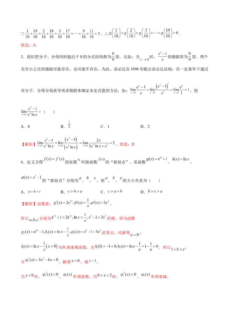 专题09导数新定义问题(解析版)_2.2025数学总复习_2023年新高考资料_专项复习_2023年新高考导数专项重点难点突破（新高考专用）
