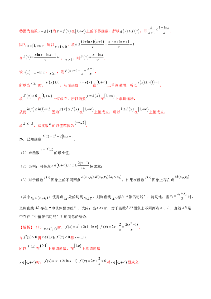 专题09导数新定义问题(解析版)_2.2025数学总复习_2023年新高考资料_专项复习_2023年新高考导数专项重点难点突破（新高考专用）