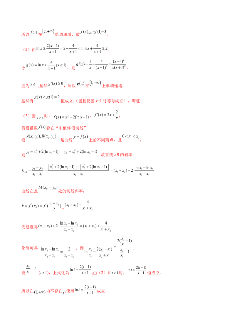 专题09导数新定义问题(解析版)_2.2025数学总复习_2023年新高考资料_专项复习_2023年新高考导数专项重点难点突破（新高考专用）