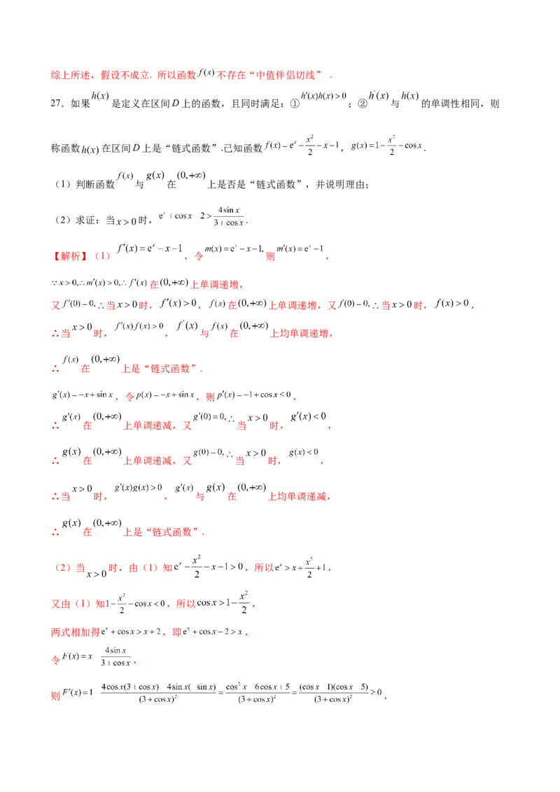 专题09导数新定义问题(解析版)_2.2025数学总复习_2023年新高考资料_专项复习_2023年新高考导数专项重点难点突破（新高考专用）