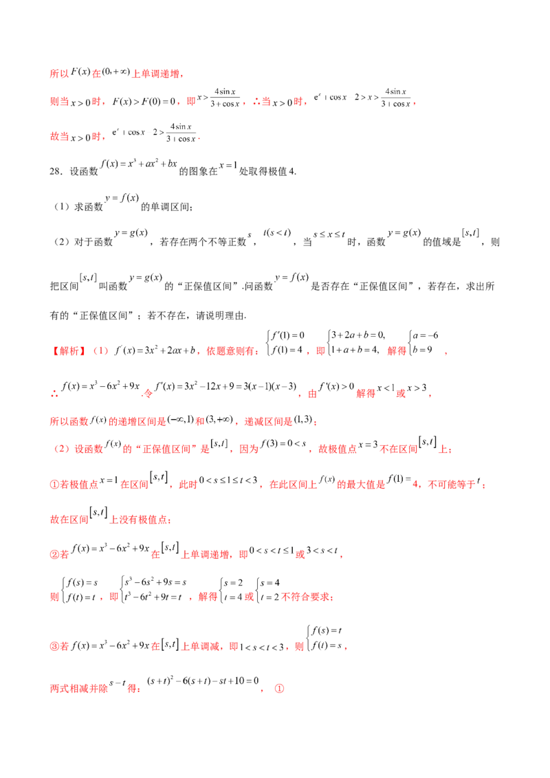 专题09导数新定义问题(解析版)_2.2025数学总复习_2023年新高考资料_专项复习_2023年新高考导数专项重点难点突破（新高考专用）
